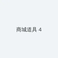 女子按摩诊所 积分商城 - 邀请码