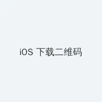 女子按摩诊所 iOS客户端下载二维码